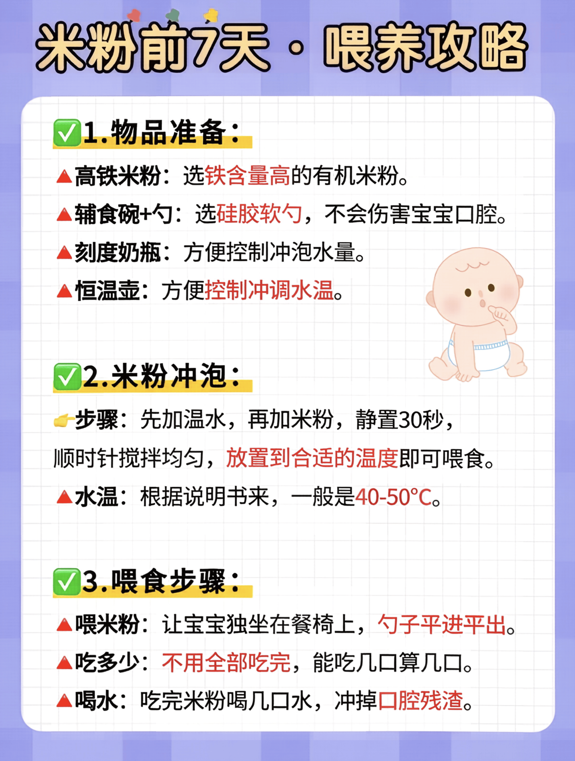 这份米粉喂养攻略告诉你,宝宝第一口辅食应该怎么吃