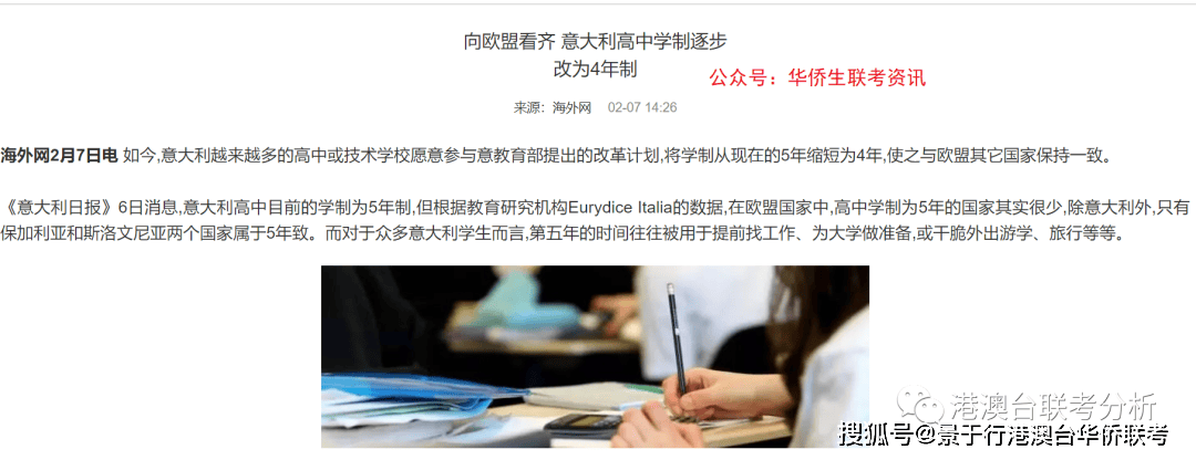 港澳台联考海外高中应届生往届生身份认定