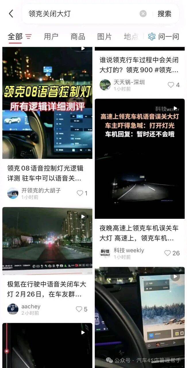 发现bug了!语音控制误关大灯酿事故!车企承认!全网肉测!_搜狐汽车_搜狐网