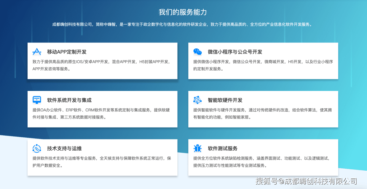 2026年，成都最新小程序软件开发外包公司排行榜数据正式公布！