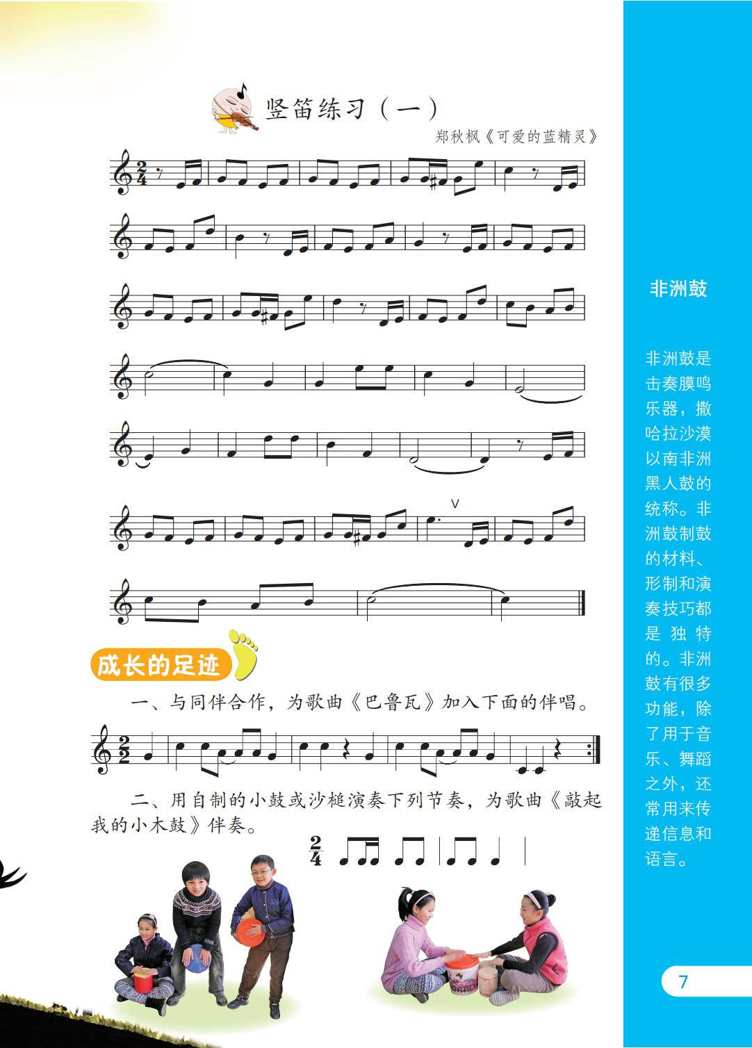 2026苏少版六年级音乐下册电子课本