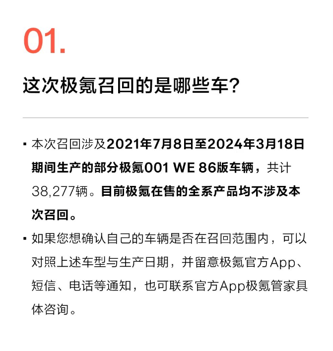 极氪主动召回为用户换电，能否让老车主安心、让准车主动心？_搜狐汽车_搜狐网