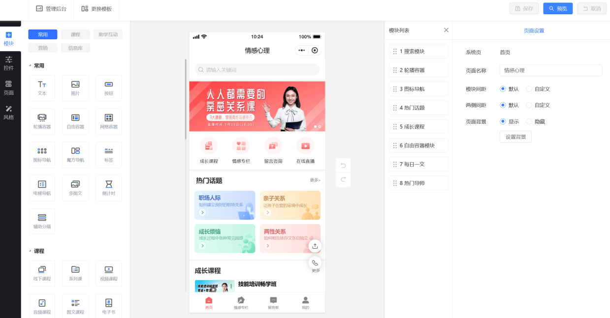 知识付费小程序怎么做，在线培训课程平台搭建教程