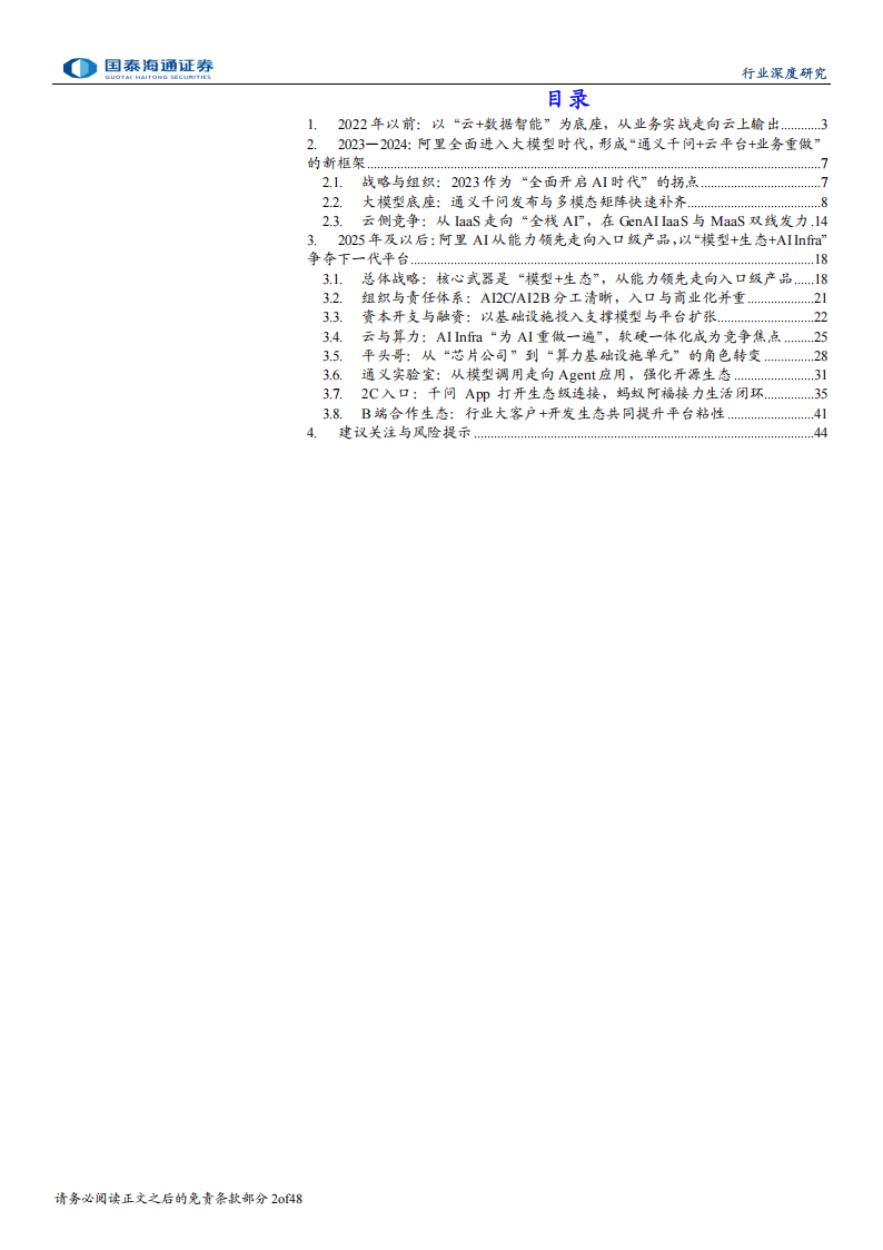 2026从能力领先到入口级产品：阿里押注模型、生态与AI 基础设施