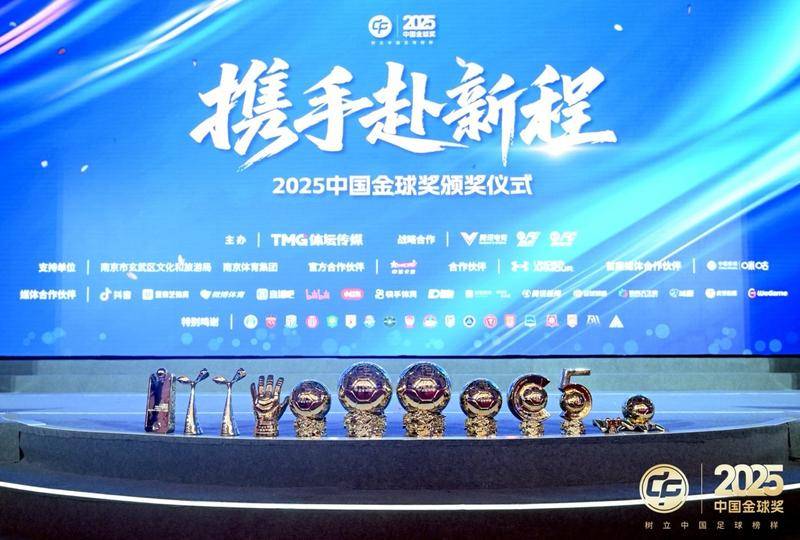 2025中国金球奖：吴曦王霜问鼎 U23国足获组委会特别奖