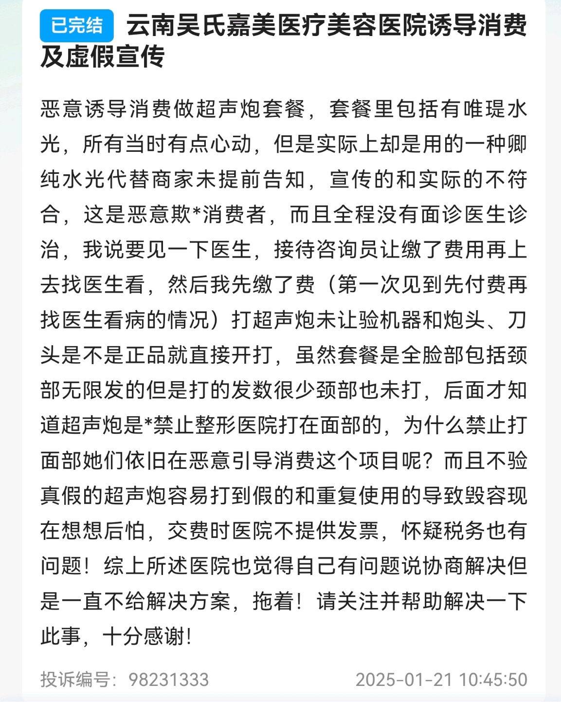 消费者反馈效果与宣传不符 42年品牌吴氏嘉美面临口碑大考(图6)