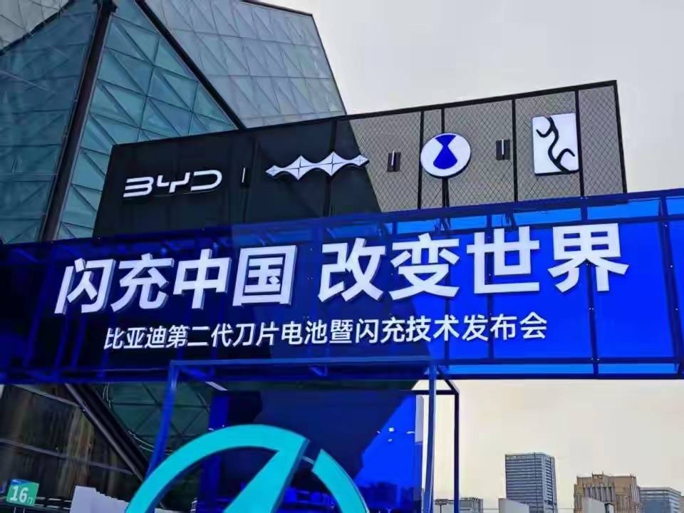 一场发布会，半个商业圈站台：比亚迪的“闪充生态”，对手怎么跟？