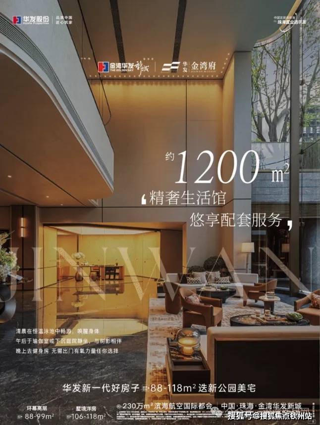 【官方】华发金湾府-华发金湾府楼盘详情-最新房价-户型图-样板间-配套-学区-售楼处电话-AI热搜_信息_小时