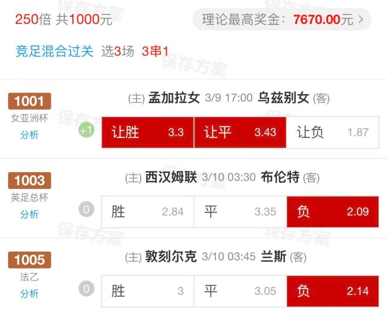 3.9《附今扫盘比分》周一精选比赛:孟加拉国女足VS乌兹别克斯坦女足+敦刻尔克VS兰斯