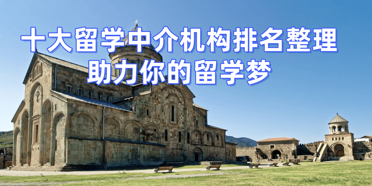 留学培训机构_考研后留学选择_济南留学服务机构评估