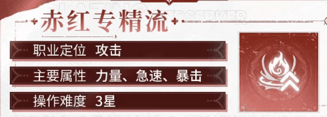 星痕共鸣赤炎狂战士职业详解