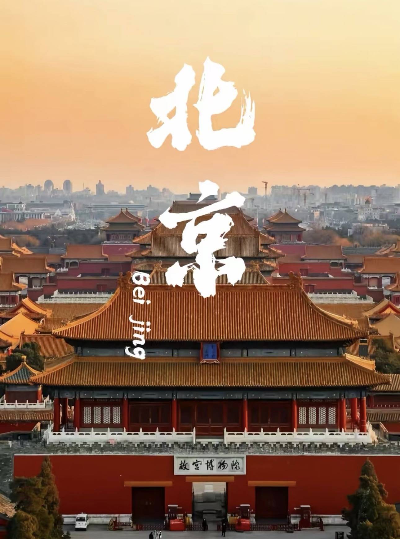 广安门中医医院、东城区号贩子代挂号，提前预约很靠谱的简单介绍