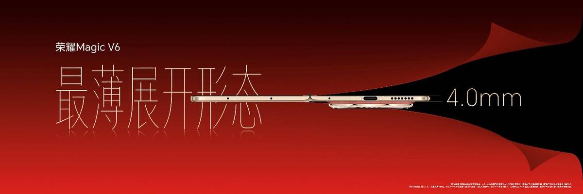 《8999元起！荣耀Magic V6正式发布，轻薄续航屏幕全拉满》