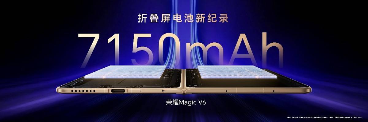 《8999元起！荣耀Magic V6正式发布，轻薄续航屏幕全拉满》