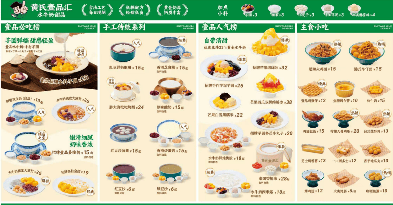 黄氏壹品汇水牛奶甜品惊艳亮相2026上海华食展·中国新茶饮节，三天热卖三千碗引爆全场