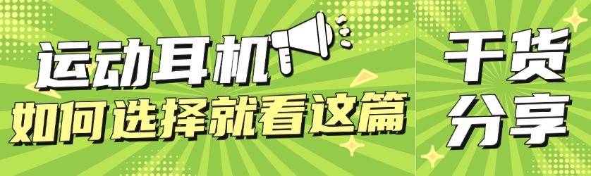 骨传导耳机是不是智商税？精选十款佩戴稳固运动耳机，眼镜党友好