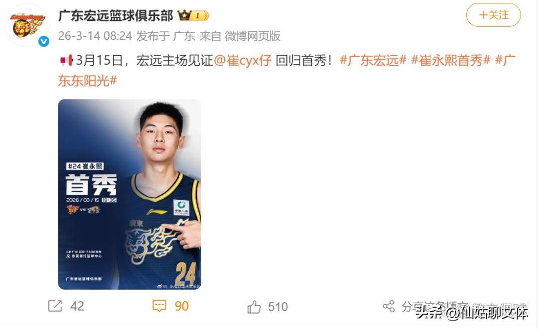 广东官宣崔永熙对阵辽宁复出，杜锋鼓掌，张皓嘉可以安心打替补了