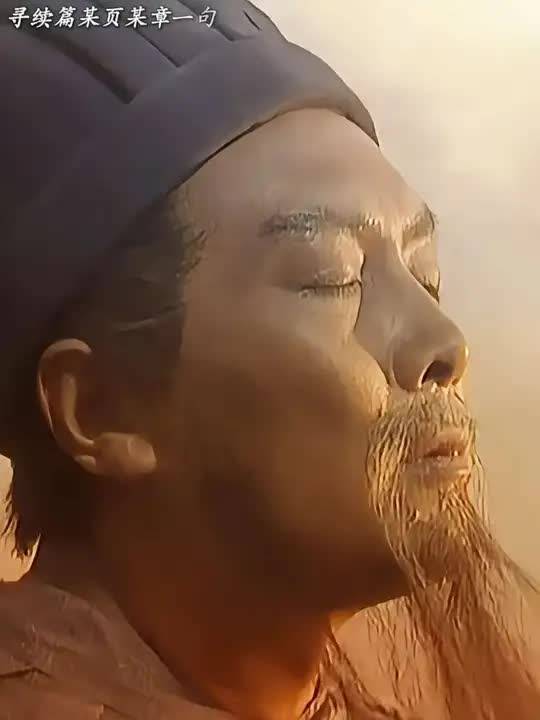 丞相，纵使干年过后，我们还是希望你赢，悠悠苍天，何薄于我
