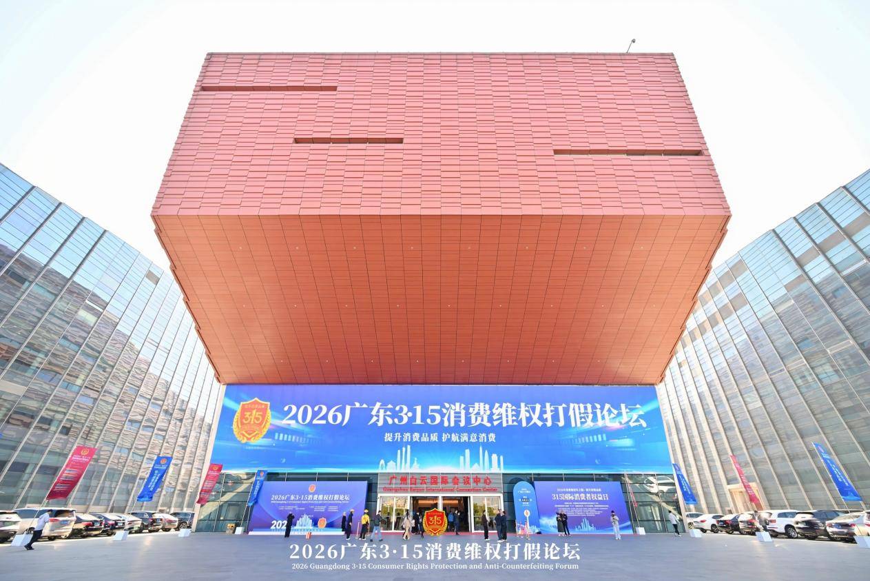 2026广东315论坛松典发布新品及APP，构建影像服务新生态