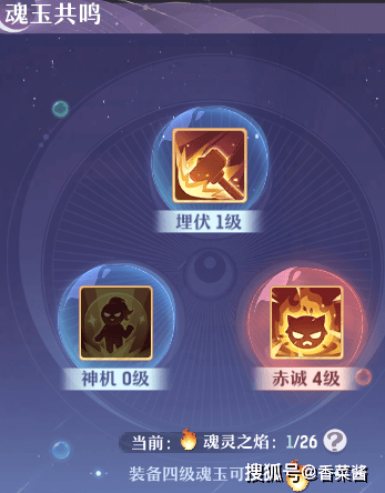 《长安幻想》坐骑魂玉攻略