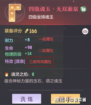 《长安幻想》坐骑魂玉攻略