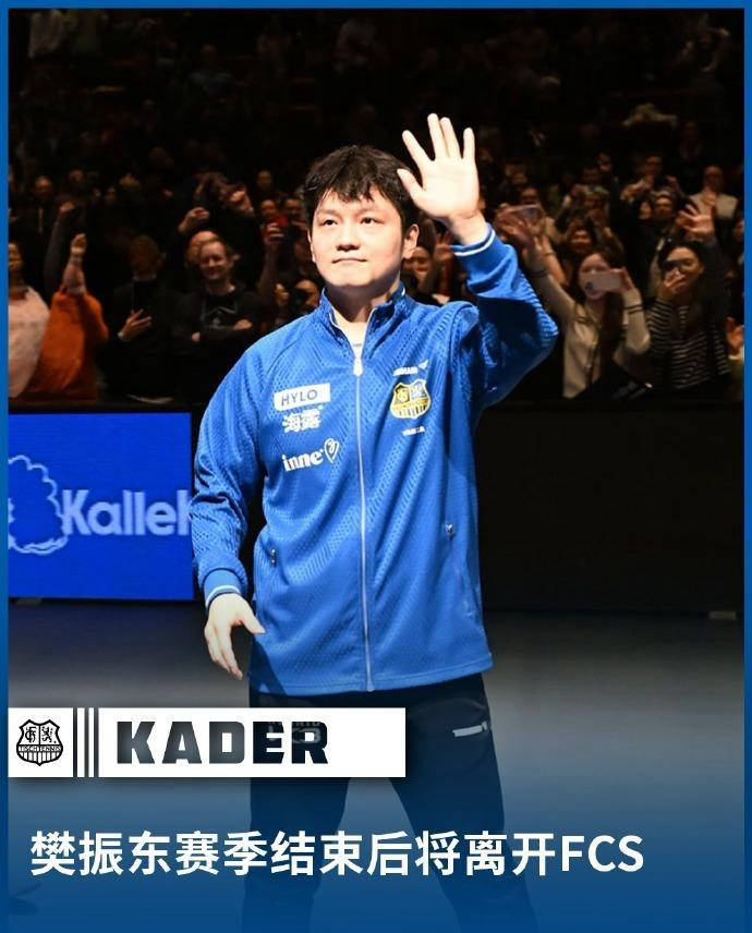 樊振东确认转会德甲杜塞尔多夫，追随波尔大哥开启新征程