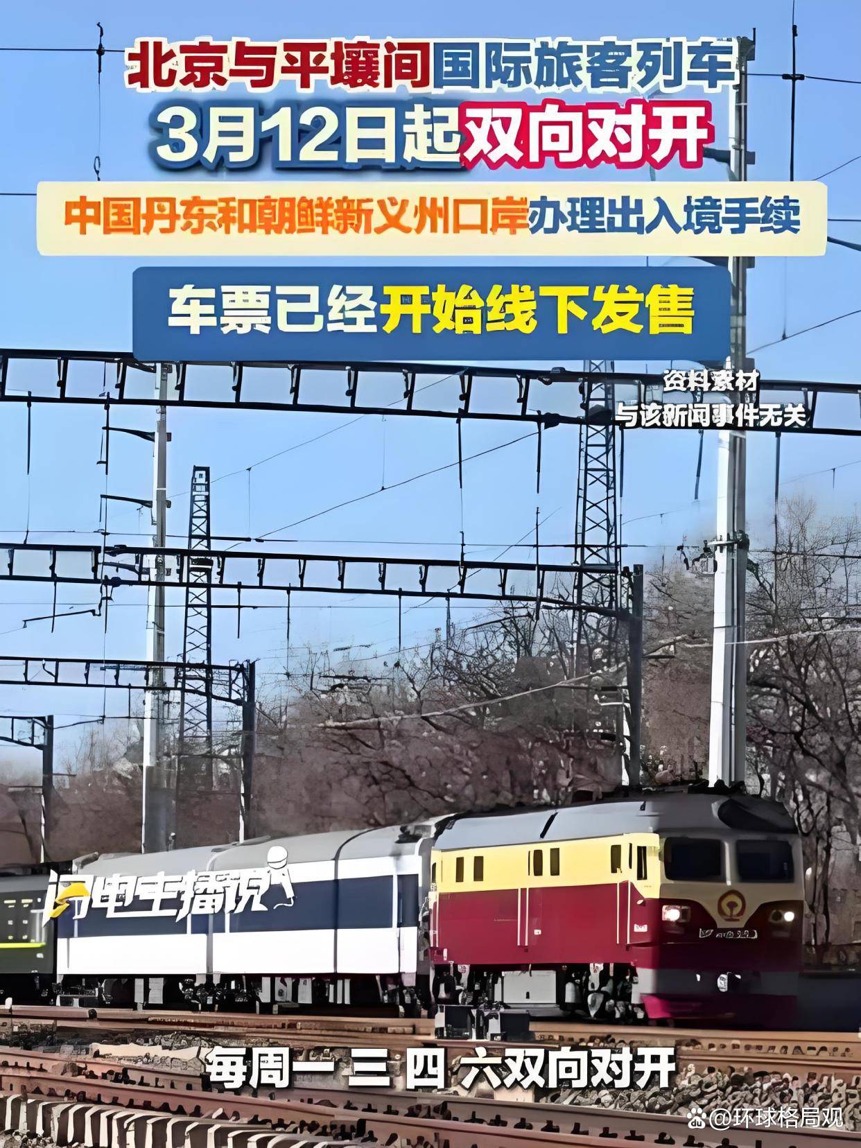 铁轨与航班才是朝鲜终于想通了