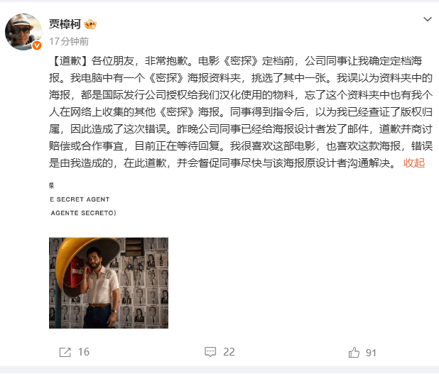 贾樟柯就《密探》海报未经授权汉化致歉：责任在我