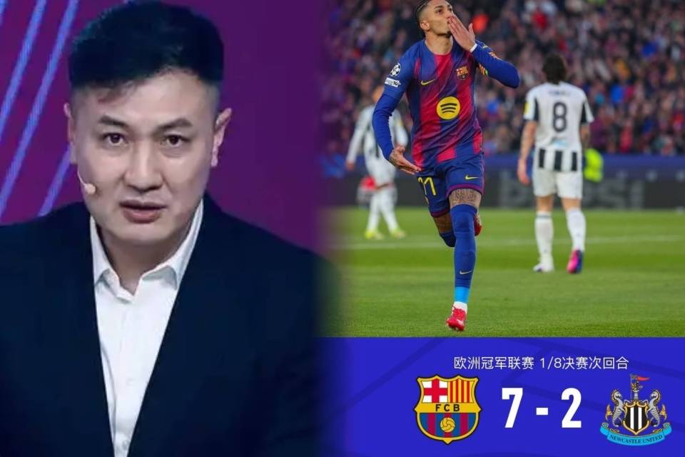 巴萨7-2狂胜纽卡！徐阳指导赛后点评，一针见血，句句实在话！
