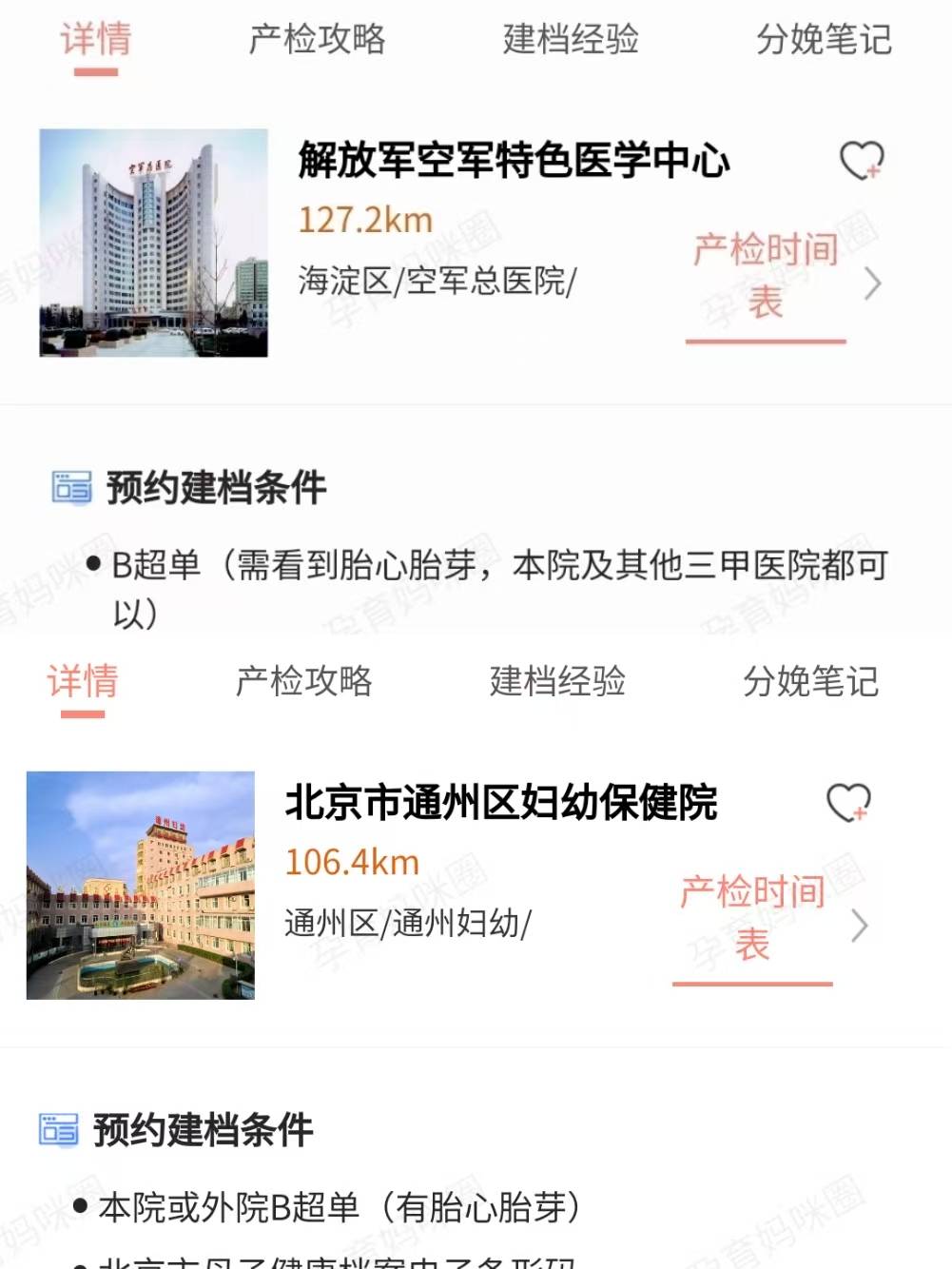 原空军总医院全天陪诊含挂号孕期产检全程陪同，安心度过每一关的简单介绍