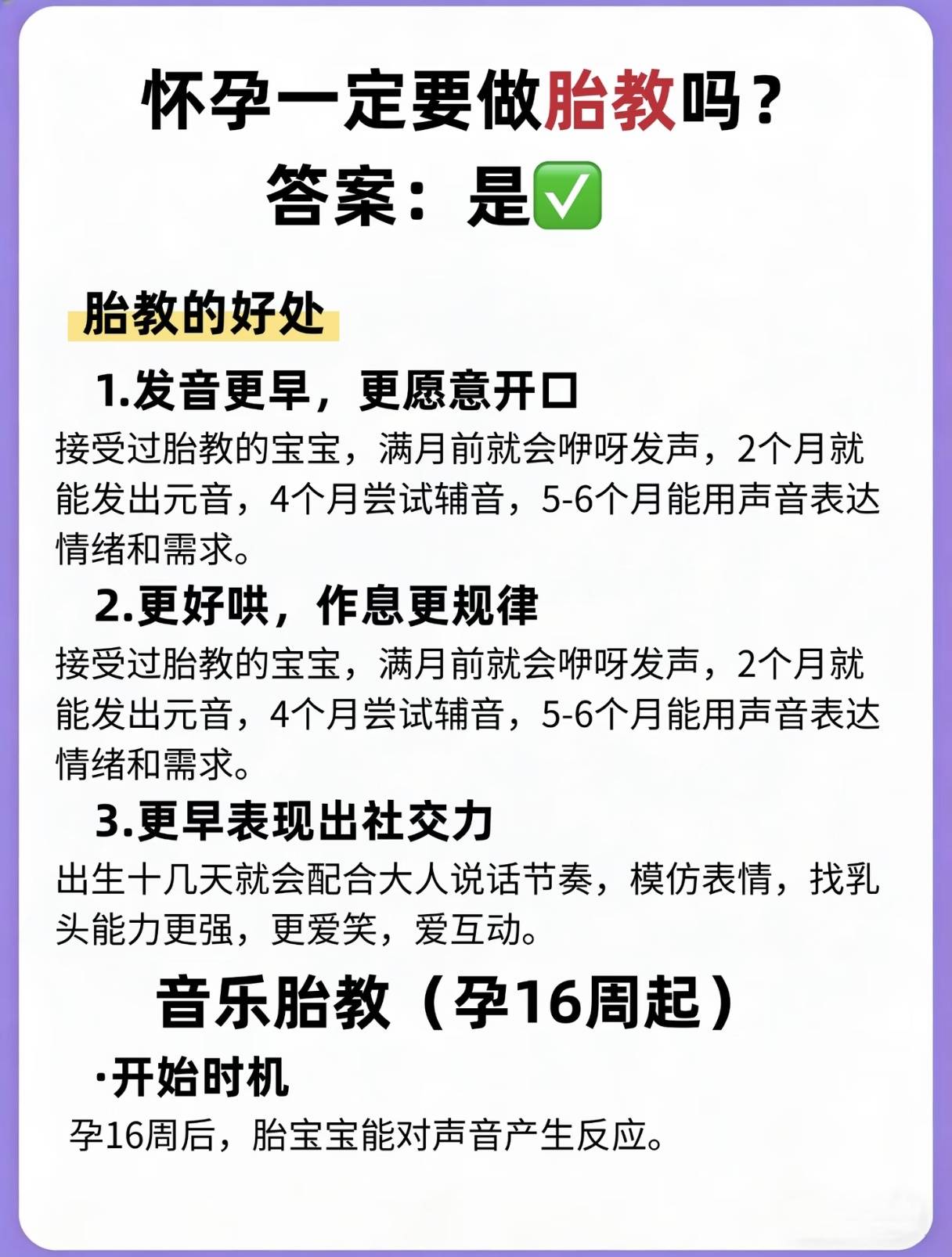 过来人经验：孕期坚持这7种胎教,宝宝出生后太让人惊喜了
