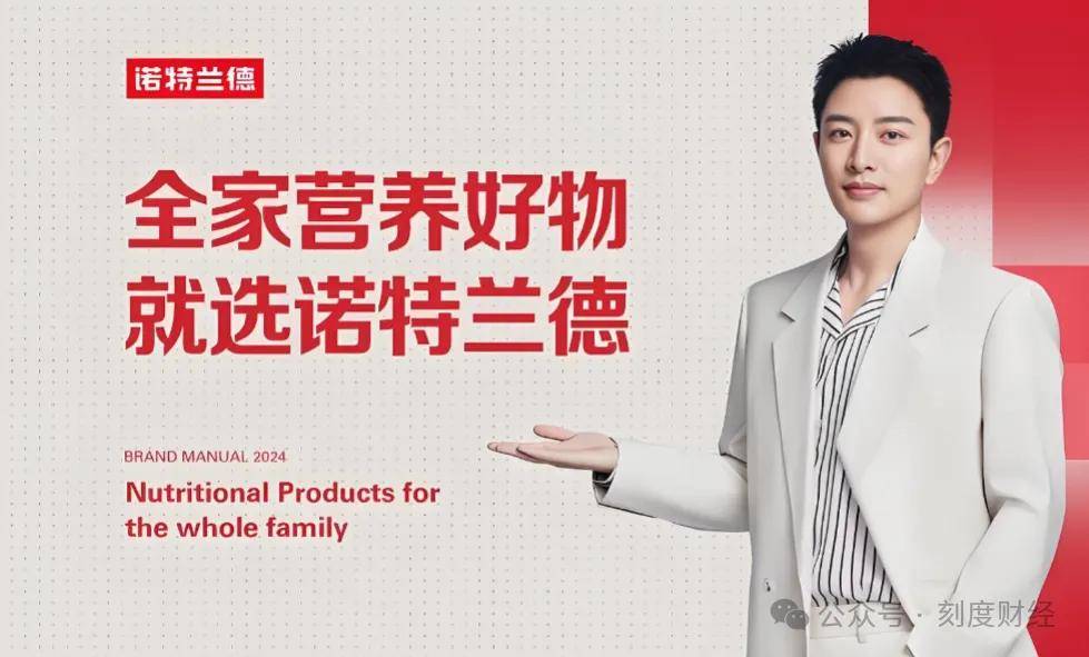 抖音保健品TOP极商家 “诺特兰德”的品