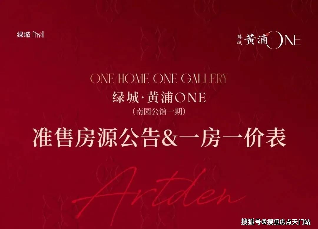 2026年-绿城黄浦ONE售楼处首页-绿城黄浦ONE售楼处电话-开盘时间-房价-周边环境-户型-价格-地址-楼盘详情-售楼处电话-交房时间 ...