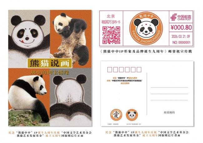 大熊猫“中中”的《熊猫说画—刘中的国宝情缘》新书首发(图3) 大熊猫“中中”的《熊猫说画—刘中的国宝情缘》新书首发(图3)