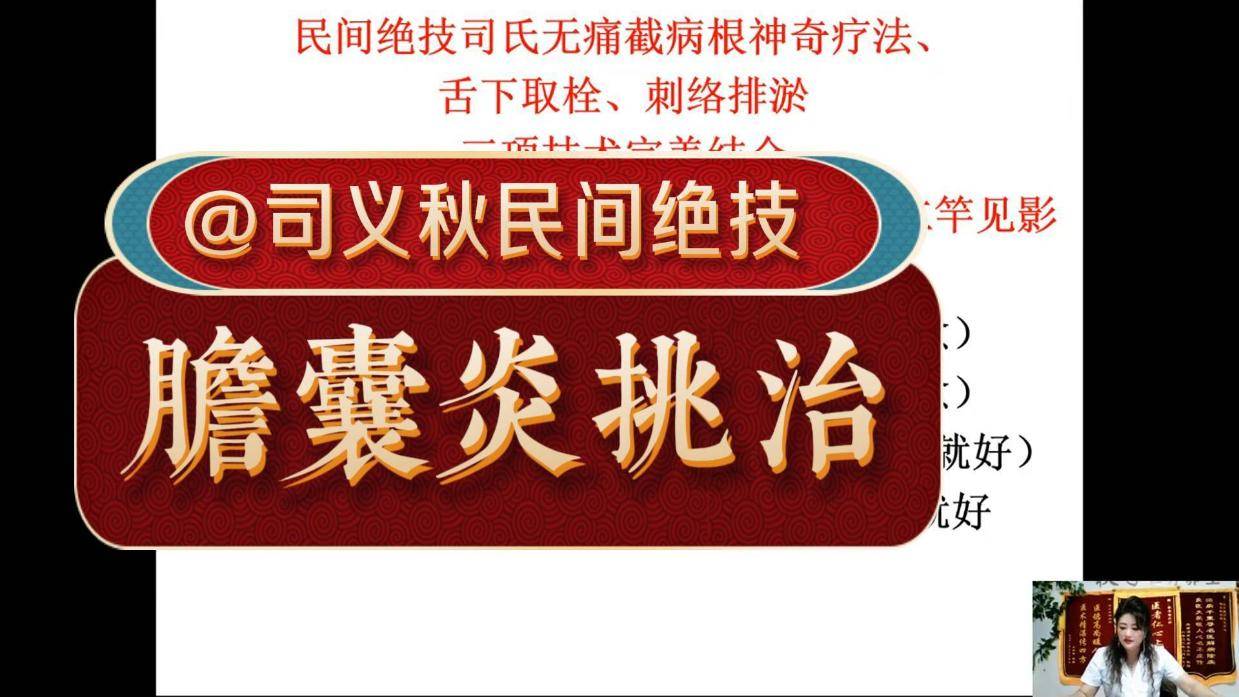 胆囊炎挑治疗法培训 司义秋民间刺络放血培训.