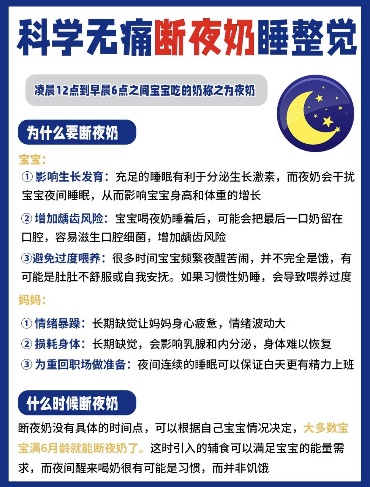 从频繁夜醒到一觉天明,我只用了三天断夜