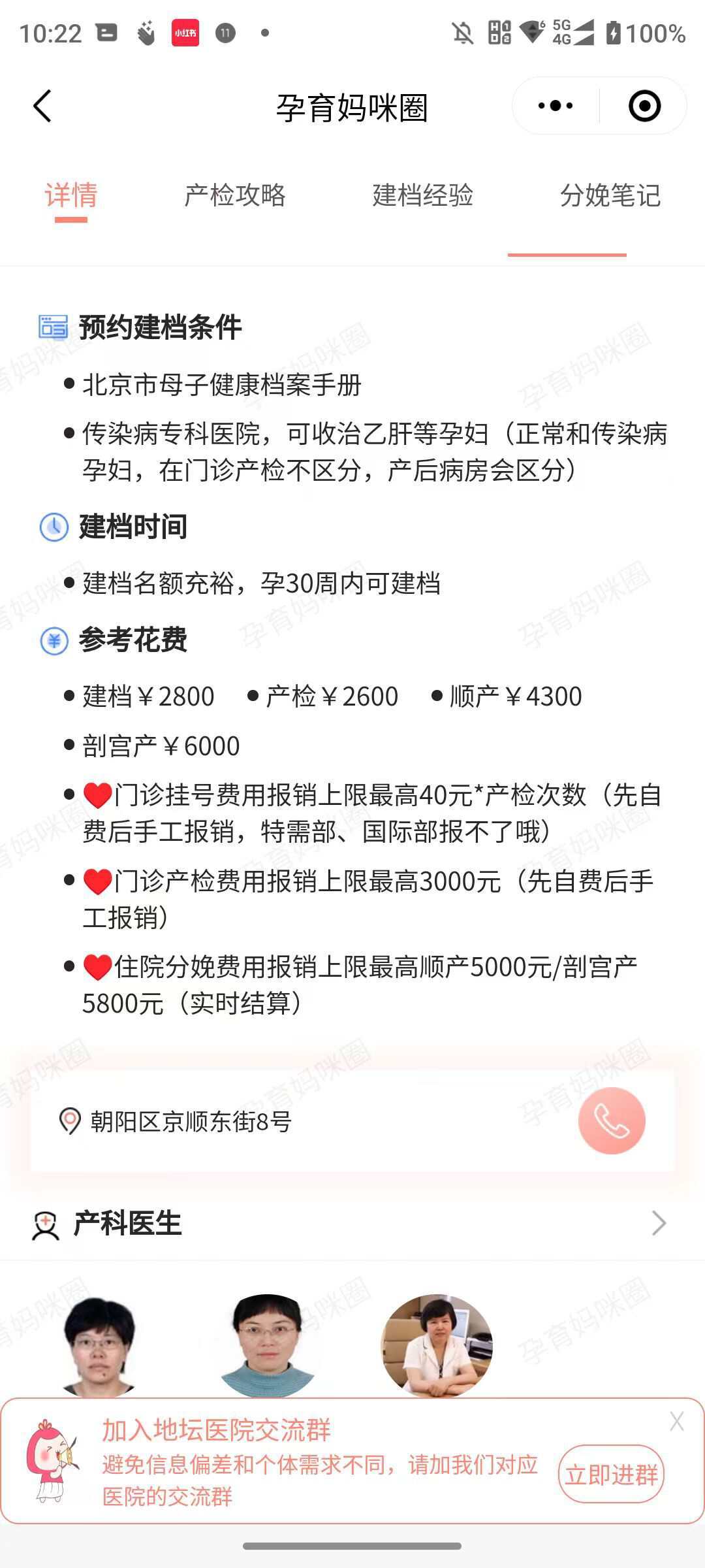 包含北京地坛医院、协助就诊号贩子办提前办理挂号住院的词条