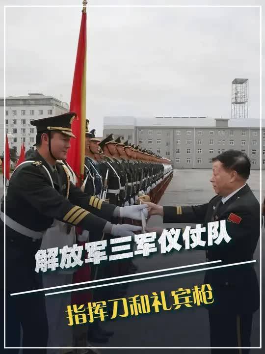187. 解放军三军仪仗队,指挥刀和礼宾枪,有何特殊?