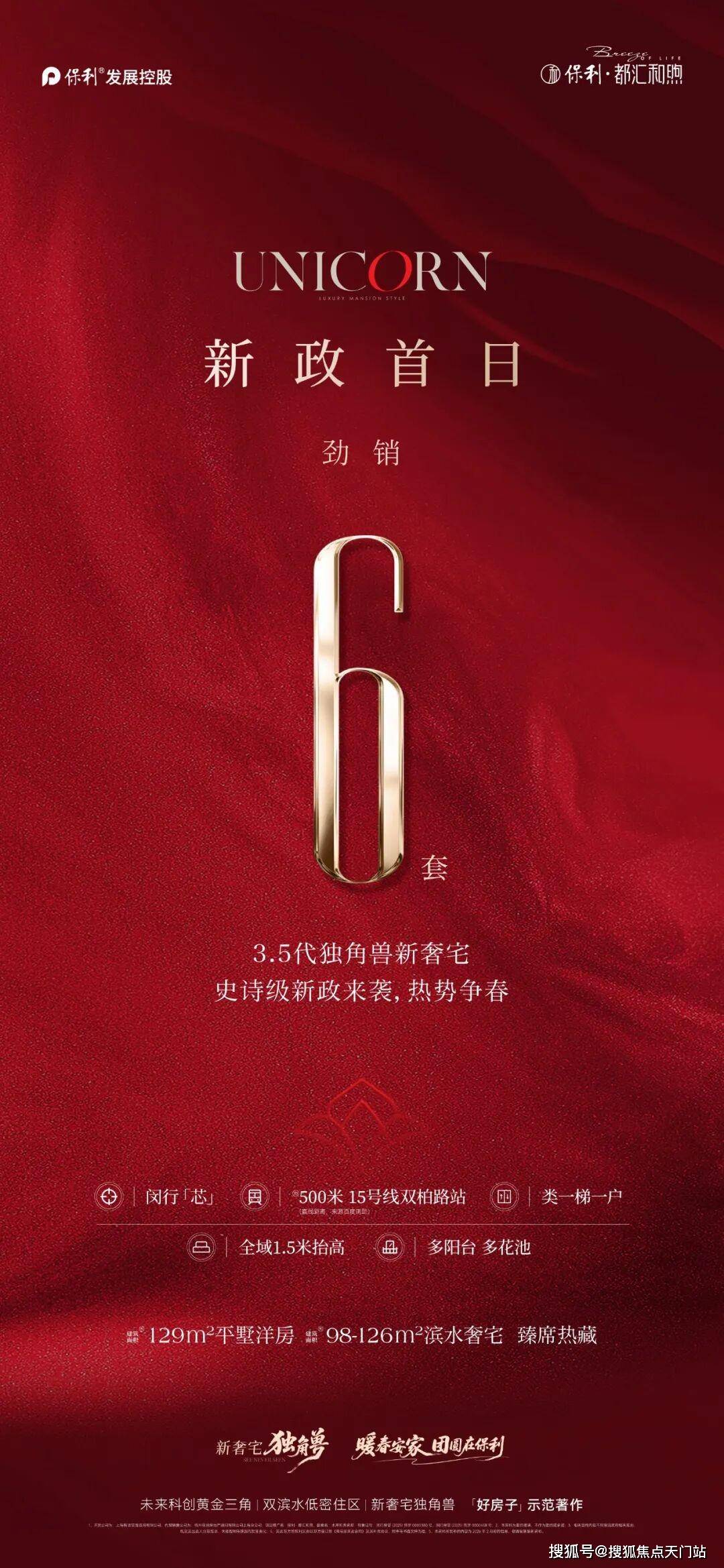 保利都汇和煦首页网站/售楼处电话/地址/在售户型/最新价格/周边配套/容积率/楼盘小区详情/房源情况/最新折扣补贴/交房时间/户型测评/轨交 ...