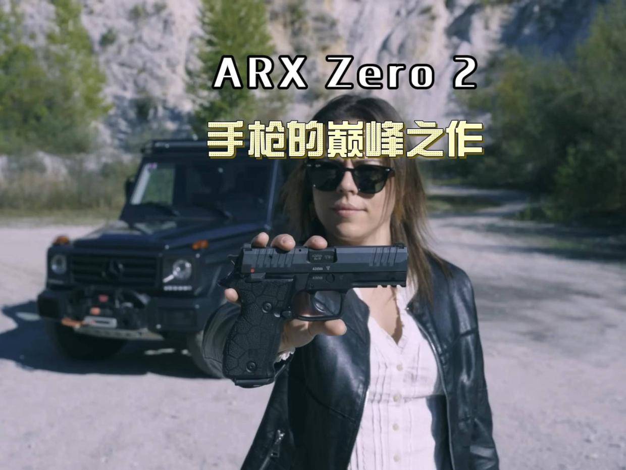 969. ARX Zero 2,现代手枪的巅峰之作#枪 #手枪