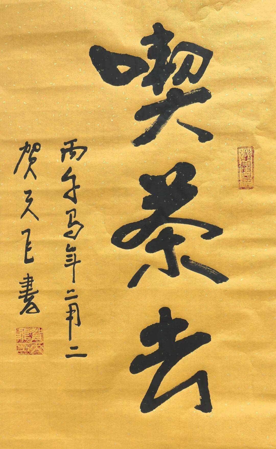 贺天飞“纸上浮雕”书法的艺术革新(图12) 贺天飞“纸上浮雕”书法的艺术革新(图12)