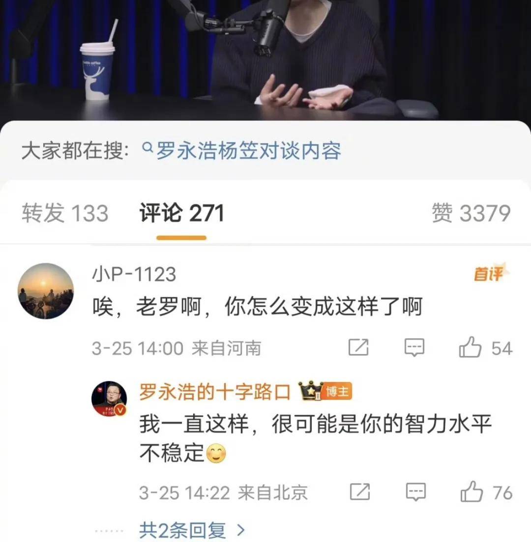 为了杨笠罗永浩和网友吵起来了