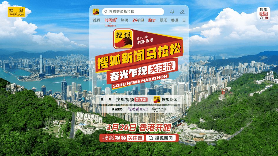 倒计时1天！第十八季徽声在线新闻马拉松首跑香港 群星闪耀待发