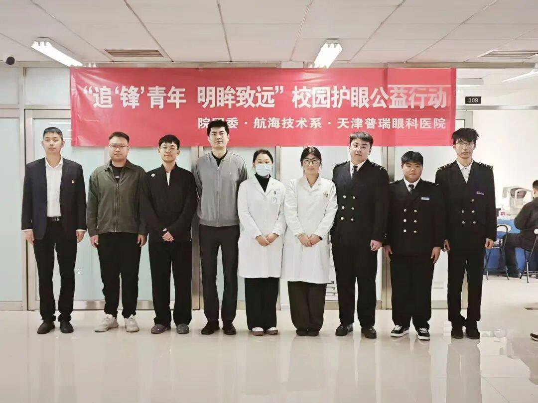 天津海运职业学院联合天津普瑞眼科开展校园护眼公益活动