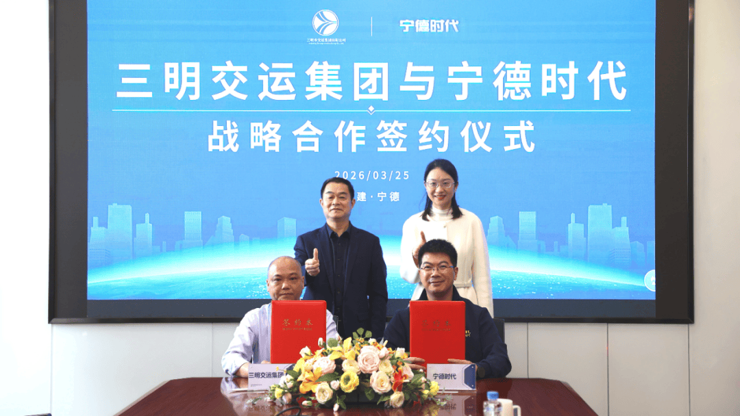 油公交即将“退场”？宁德时代携手三明交运集团推动100％电动化