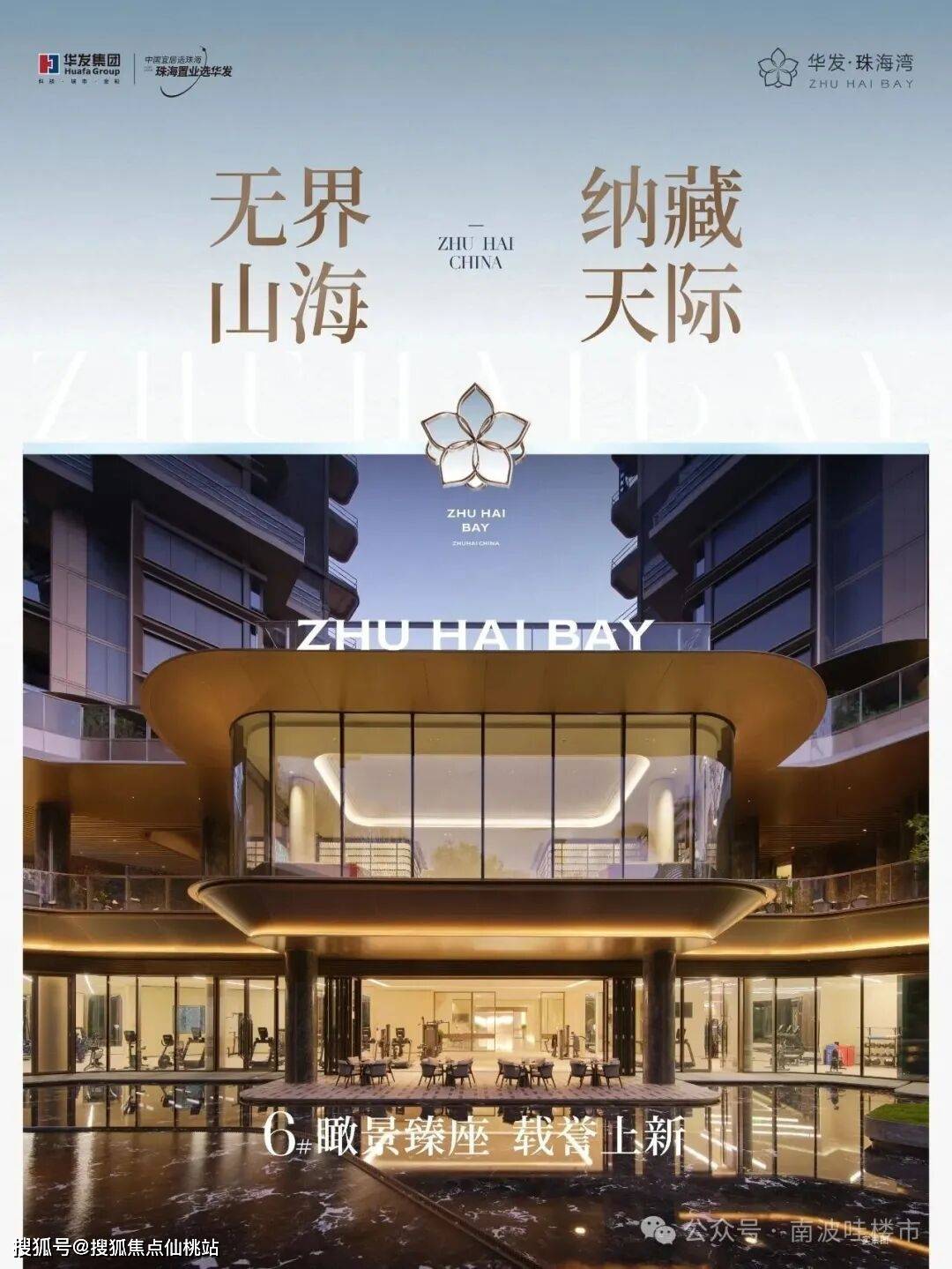 以旧换新-华发珠海湾官方售楼处电话(华发珠海湾)官方网站-华发珠海湾营销中心地址-最新房价-户型图-容积率-核心配套-楼盘全详情@2026.3 ...