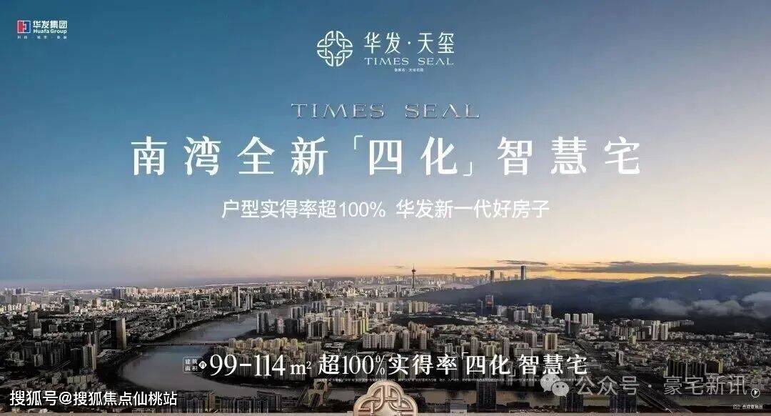 2026.03.29华发天玺售楼处电话- 2026.03.29华发天玺(营销中心欢迎您)-周边环境-户型图/房价-地址-交房时间-楼盘详情 ...
