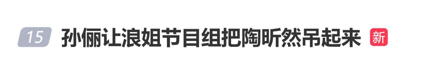 原创
            孙俪建议浪姐节目组把陶昕然吊起来，一边飞一边唱封面图