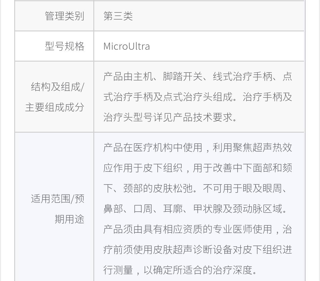 二类器械干三类的事?半岛超声炮的“灰色四年”谁来买单?(图11) get?code=ZDVmZTAzY2Q1NDQzZjc4YzdlNzQxMWJmNzExZThmMDQsMTc3NDY1NzgxOTE0Mw==