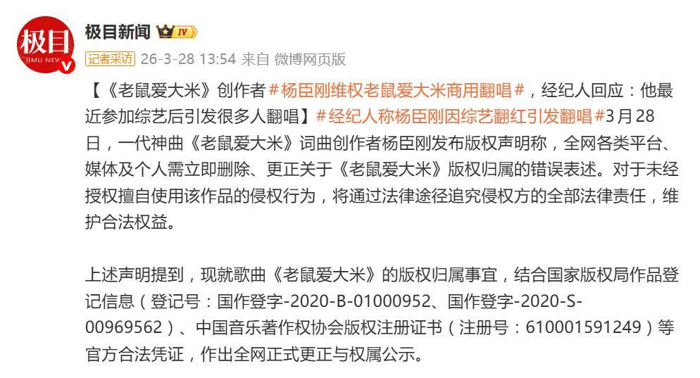 原创 杨臣刚参加综艺后《老鼠爱大米》被翻唱，发版权声明：未经授权不得翻唱或用于商演封面图